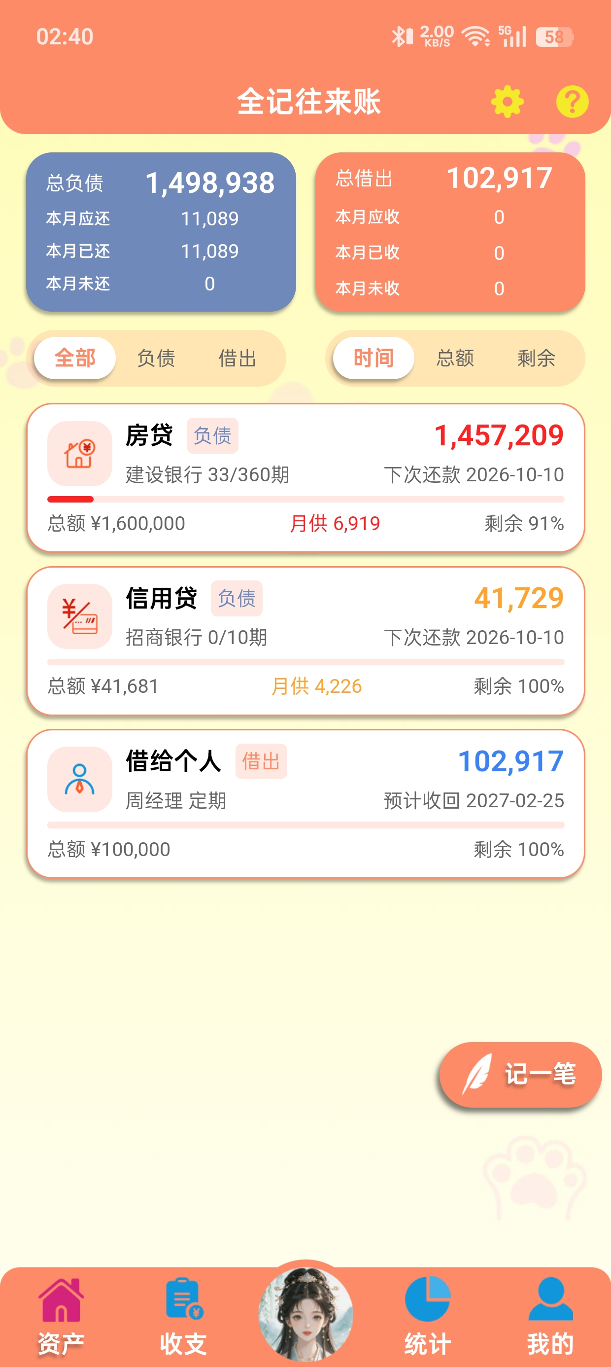 全记得 App 借贷往来界面
