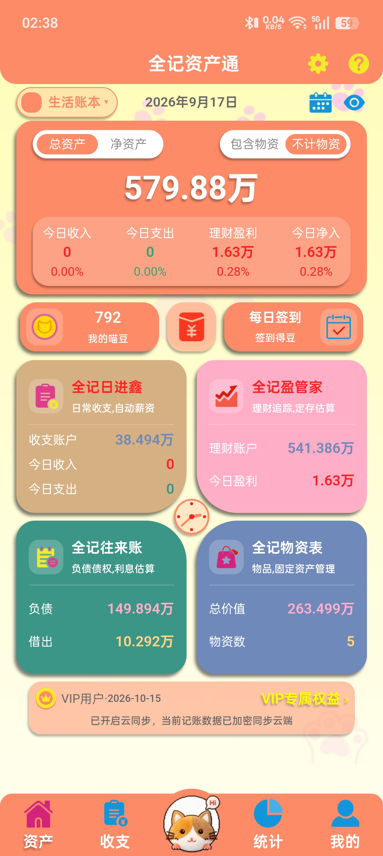 全记得 App 主页资产总览