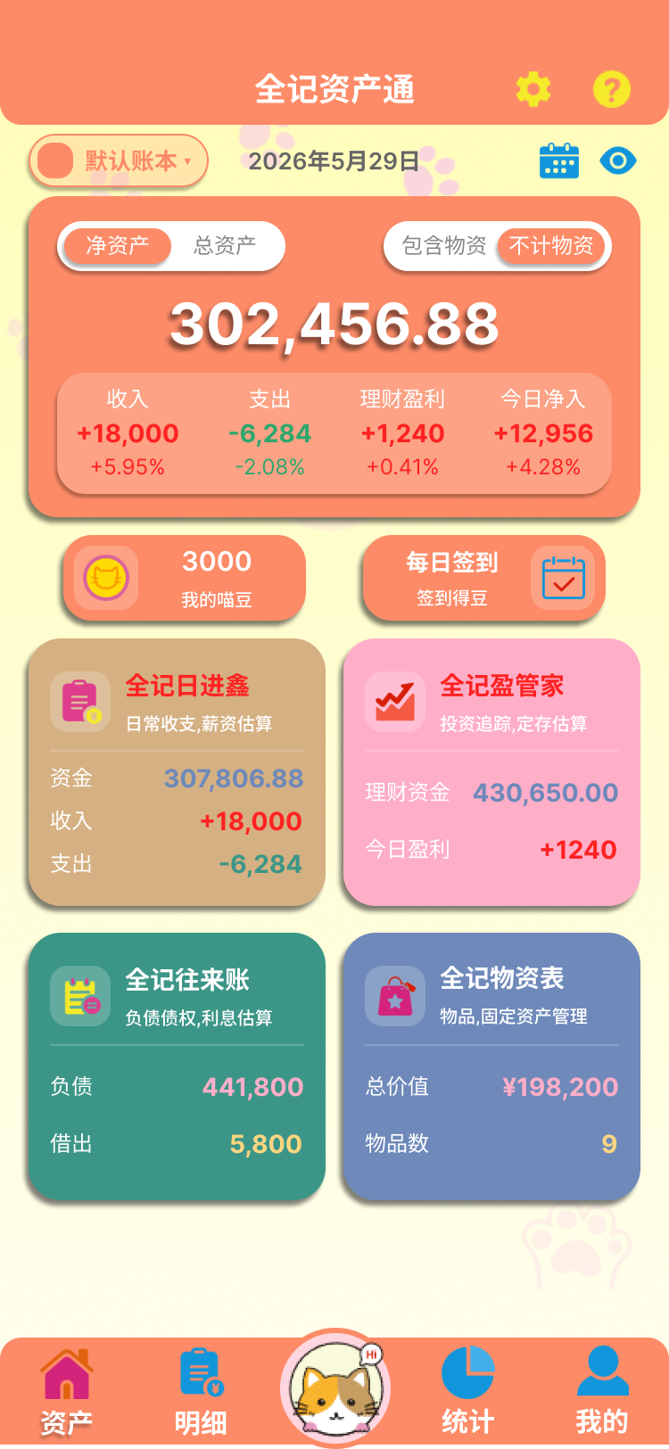 全记得 App 主页资产总览