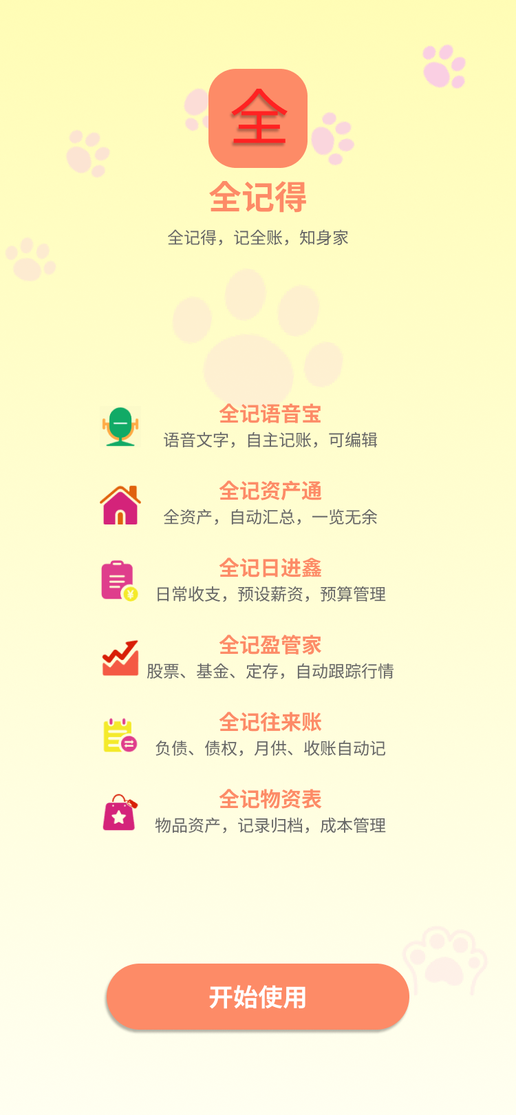 全记得 App 闪屏界面